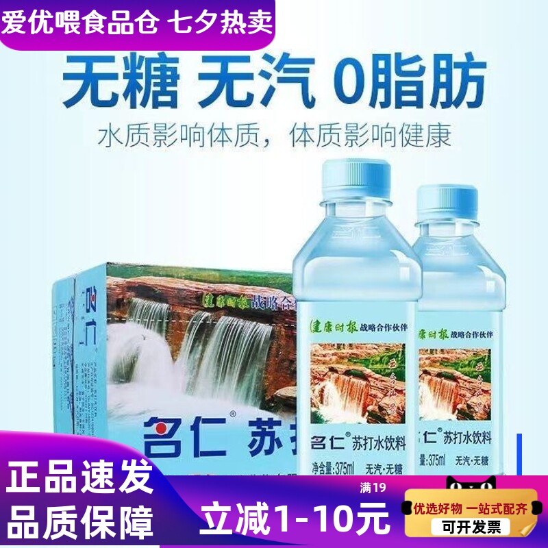 新日期名仁苏打水375ml*12/24瓶整箱无蔗糖无汽健康弱碱饮料