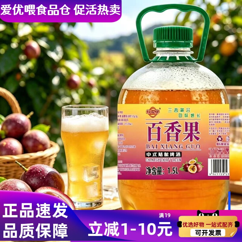 百香果啤酒1.5L桶装中式精酿