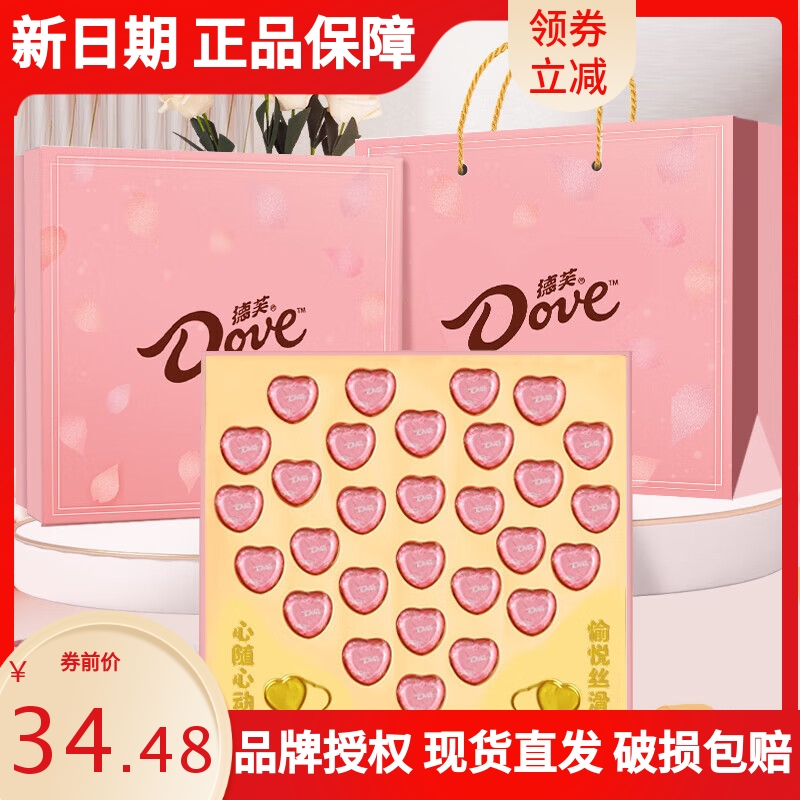 德芙心语夹心巧克力礼盒装生日情人节圣诞礼物伴手礼零食实用