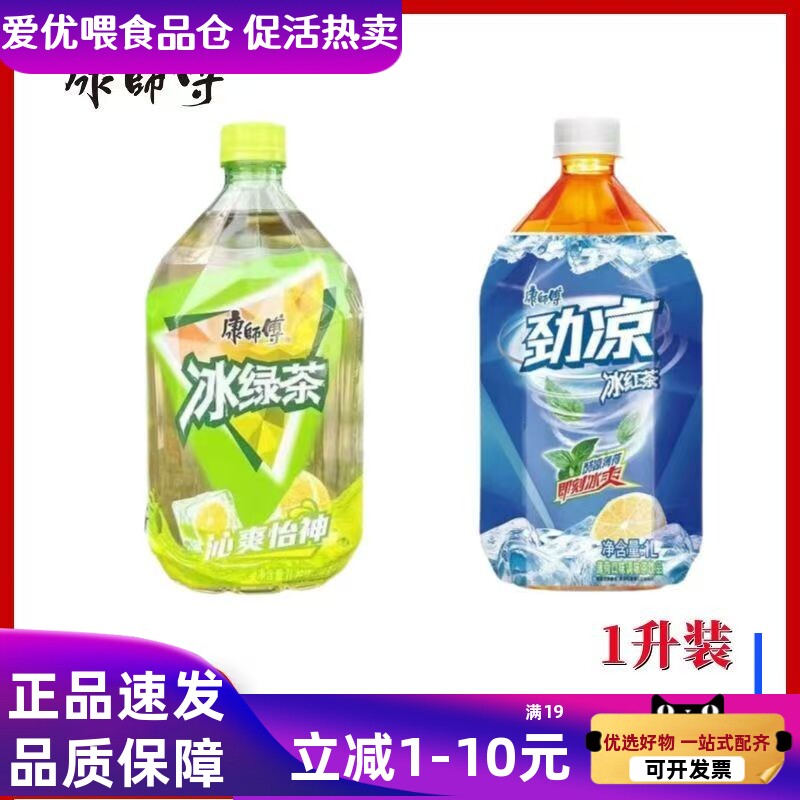 康师傅冰红茶劲凉冰绿茶1升/5装