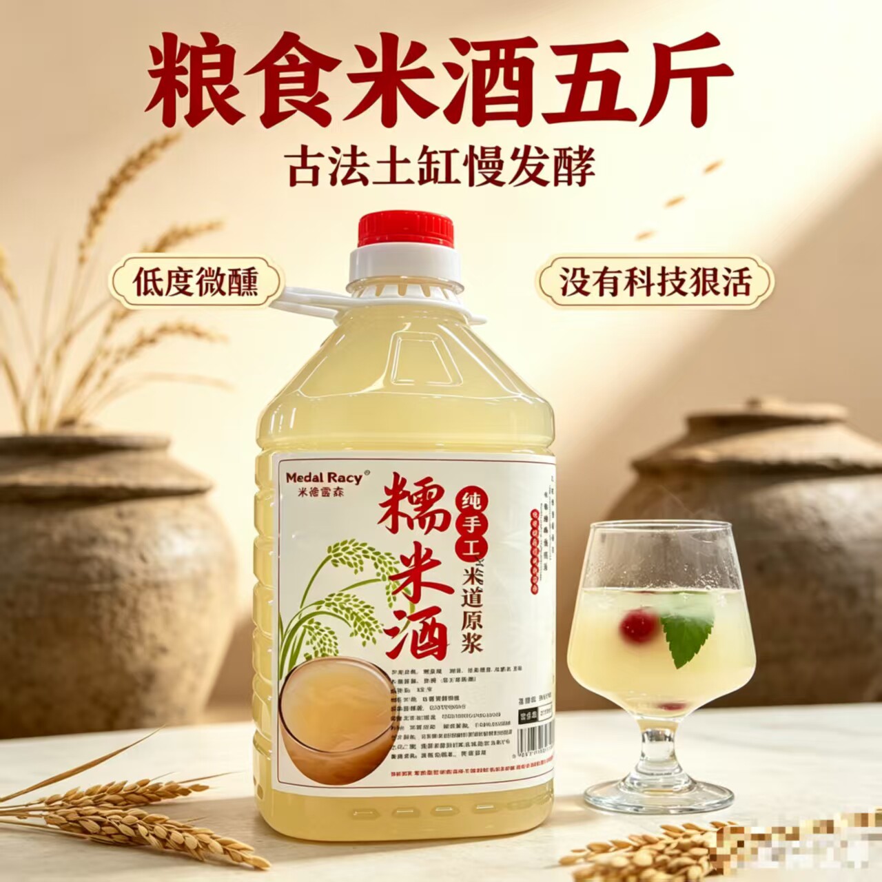 【5度】米德雷森米酒5斤低度古法无添加家用糯米酒半甜纯粮桶装酒