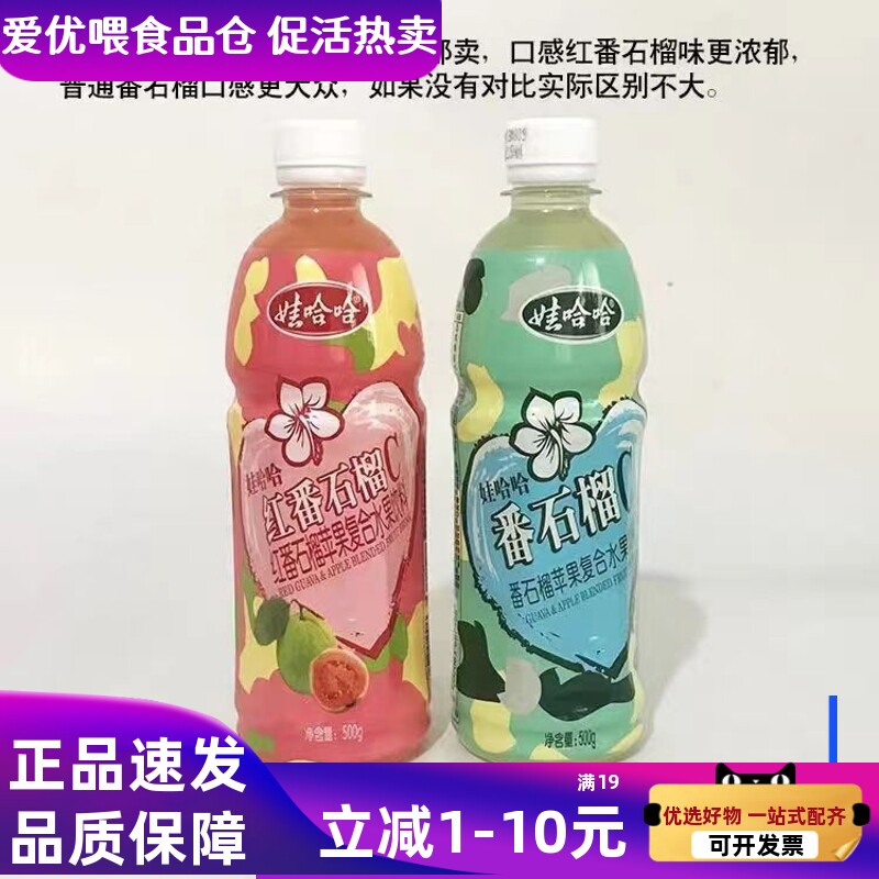 正品娃哈哈番石榴C夏季消暑饮料
