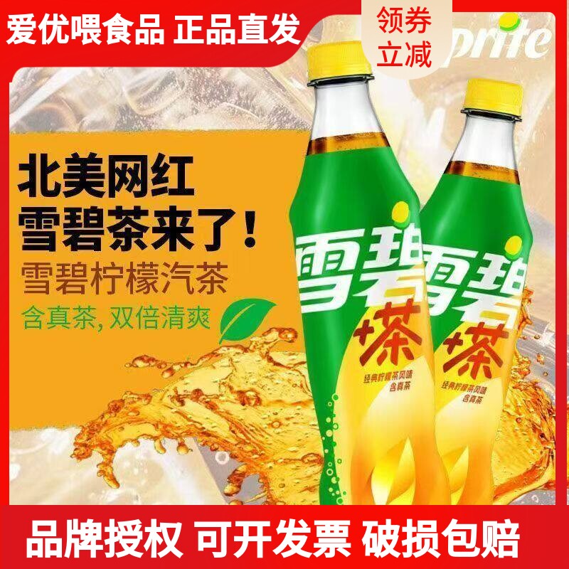 可口可乐新品雪碧+茶经典柠檬冰茶风味汽水500ml大瓶北美网红饮料