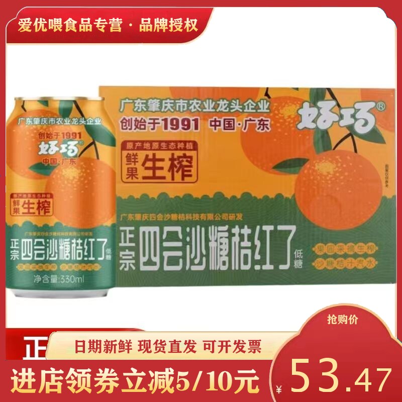 礼盒装好巧沙糖桔红了330ml生榨桔子汁汽水罐装低脂肪低糖碳酸饮