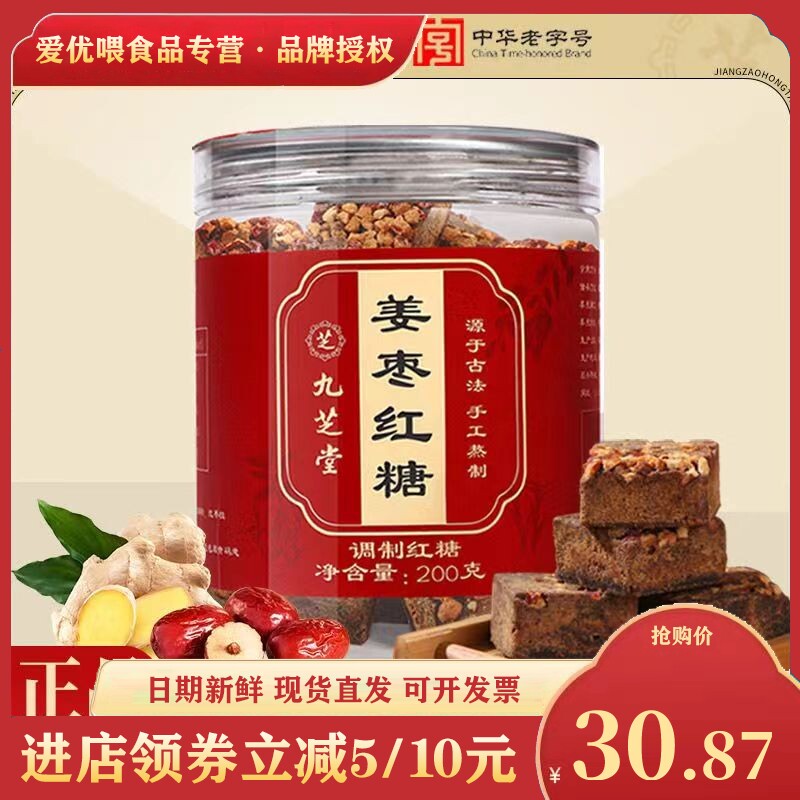九芝堂红糖姜枣茶200g多罐装大姨妈经期手工老红糖姜茶红枣姜汁糖使用感如何?