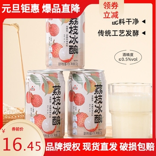 生龙荔枝冰酿孝感特产米酒醪糟酒酿甜米酒无醇型米酿风味饮料