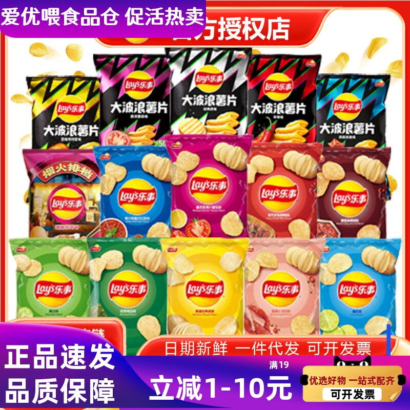 乐事薯片70g番茄青柠原味膨化经典原切土豆片网红麻辣零食批发
