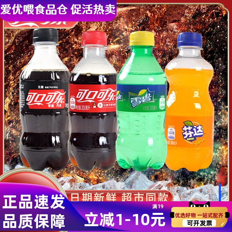 可口可乐雪碧蔗糖芬达300ml饮料