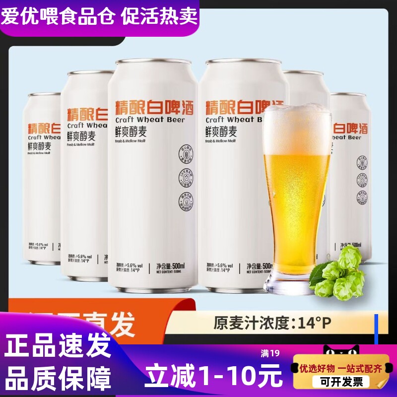 蕴酿之林14度精酿啤酒500ml*12/24罐装白啤德国工艺进口原料整箱