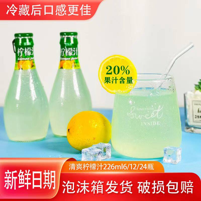 欢乐赢柠檬汁玻璃瓶柠檬汁网红饮料226ml休闲聚会调味果汁饮整箱
