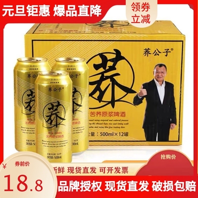 荞公子苦荞原浆啤酒500ml*6