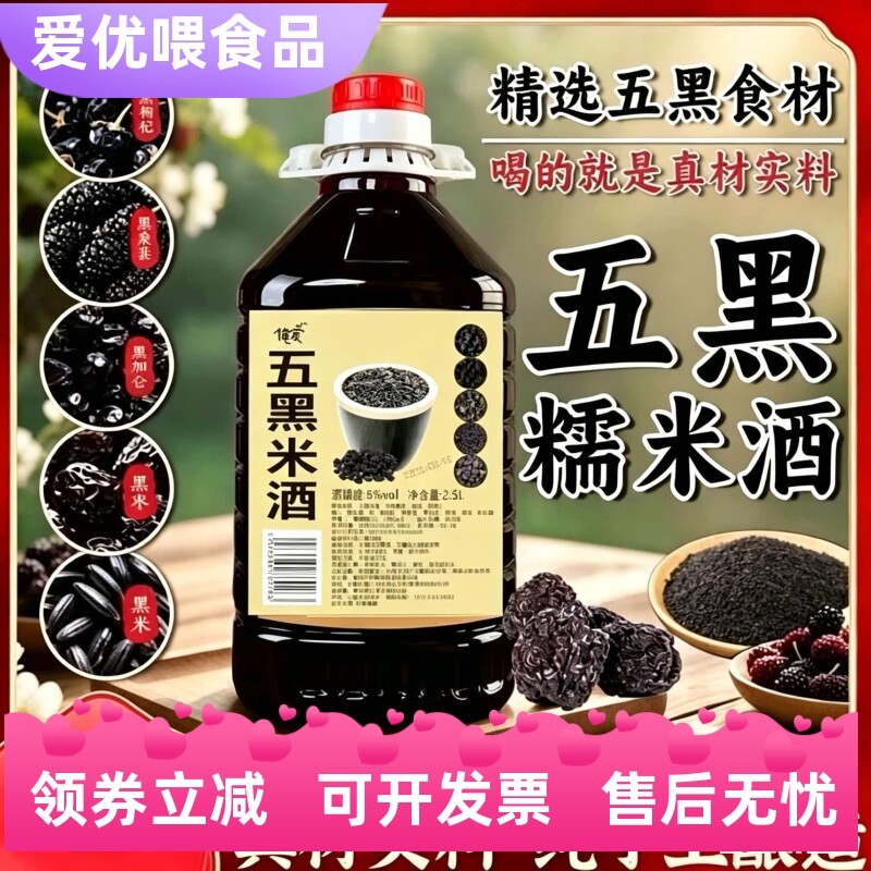 正宗五黑米酒自家饮用大桶装夏季冰镇米酒真材实料微醺低度米酒