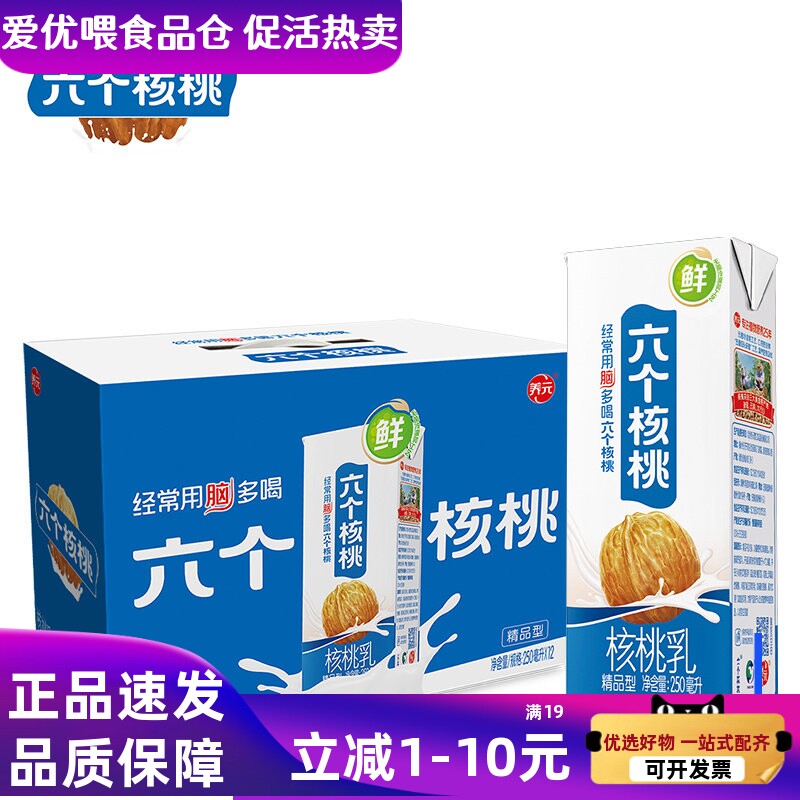 【手提礼盒】六个核桃低糖精品型250ml*12盒植物蛋白饮料