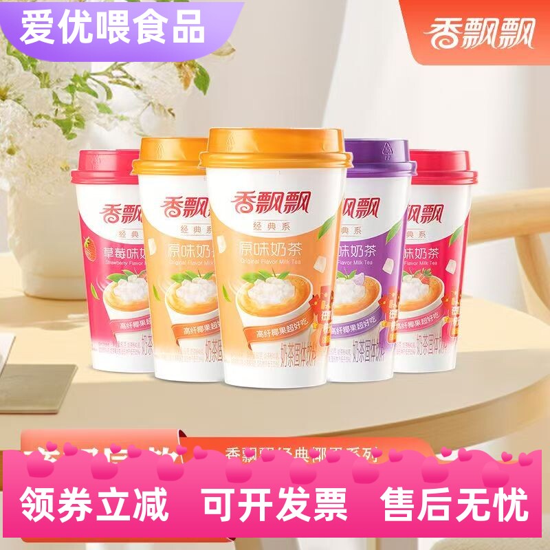 香飘飘经典椰果奶茶80g*30杯原味