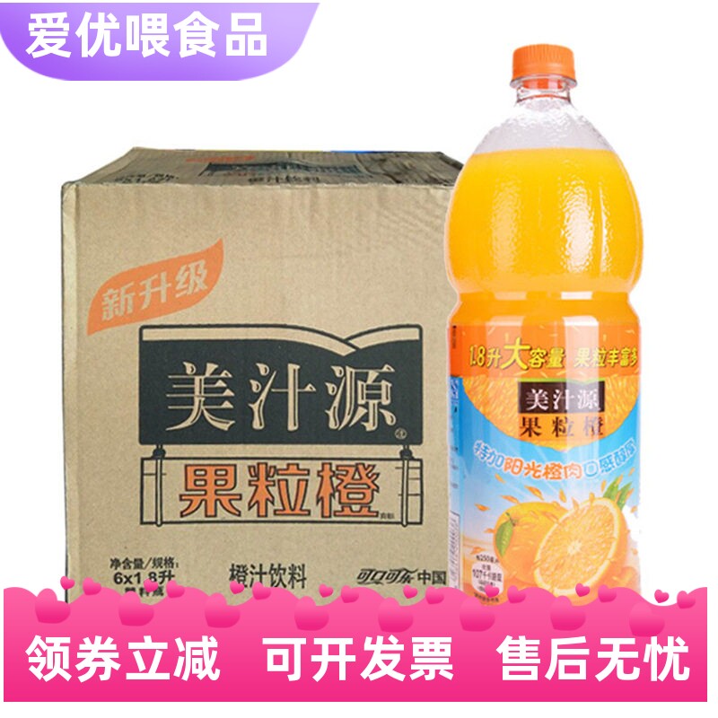 美汁源果粒橙汁果汁饮料1.8