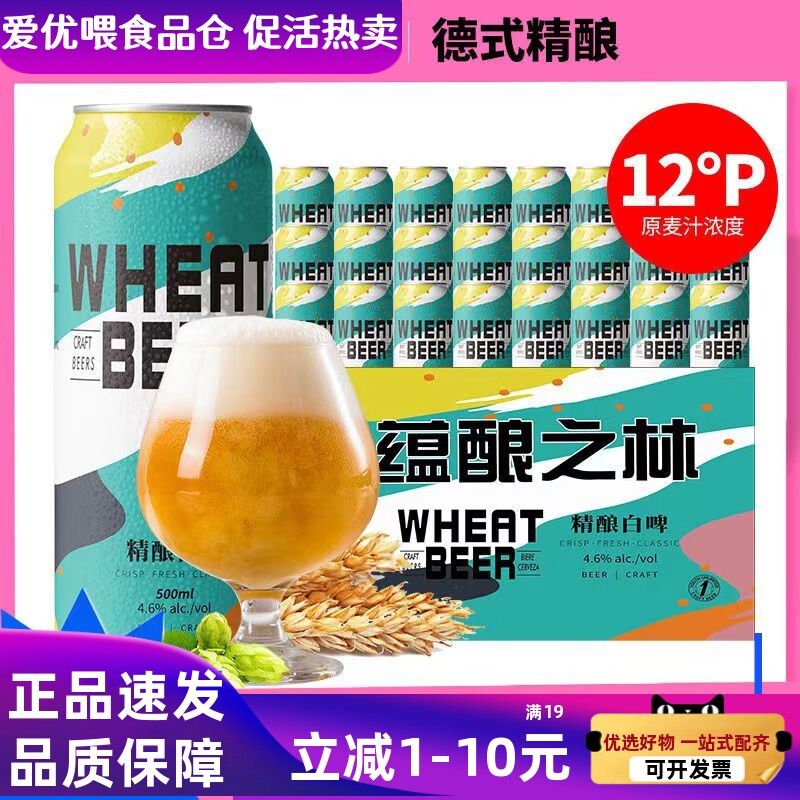 蕴酿之林精酿啤酒500ml*24罐