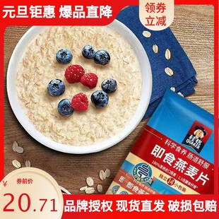 桂格即食燕麦片全谷物冲饮原味490g独立便携装早餐无蔗糖麦片代餐