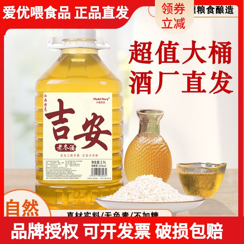 5斤 12度吉安冬酒泰和早酒可调啤冬江西不甜糯米酒水酒炒菜黄酒