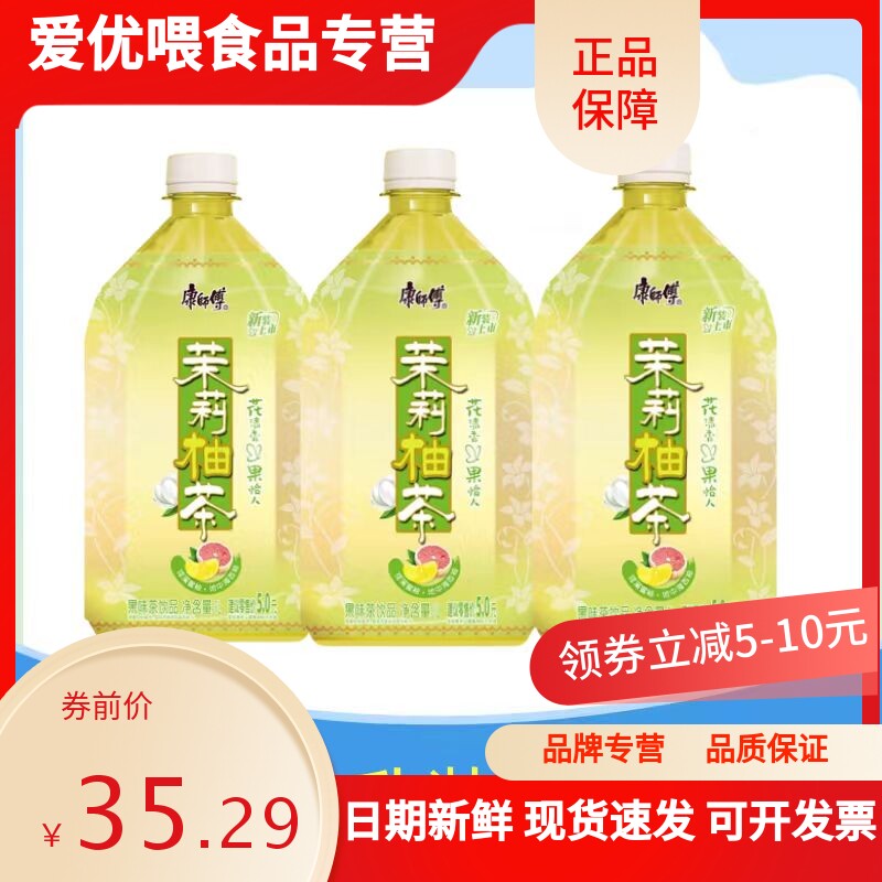 康师傅茉莉柚茶1升*12瓶/6瓶装果味茶饮品饮料大瓶夏季饮料