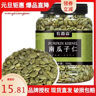 南瓜籽原味南瓜子仁批发 现货供应大颗粒瓜子仁南瓜子仁500g/