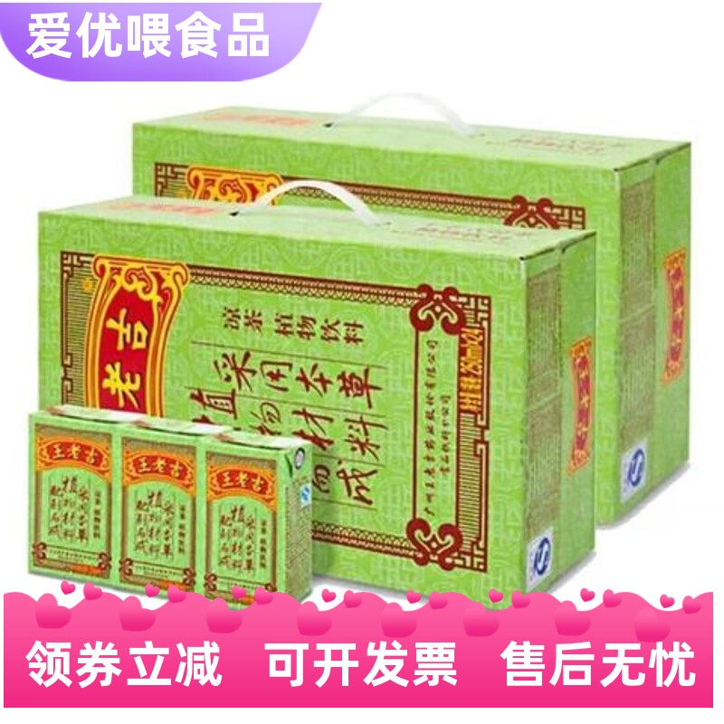 王老吉凉茶250ml*16/24纸盒装植物凉茶饮料夏季清火饮品整箱包邮