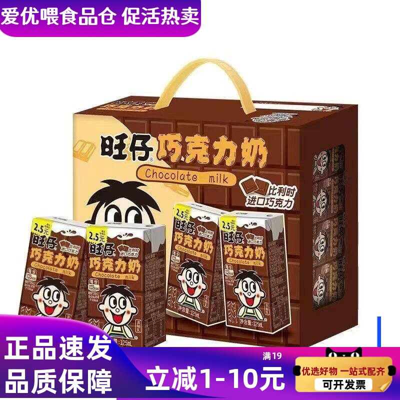 6月旺旺仔巧克力牛奶125ml*20盒