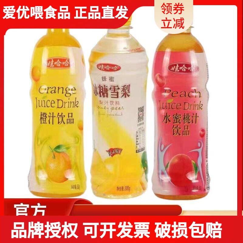 娃哈哈冰糖雪梨500ml*10水蜜桃汁橙汁蜂蜜梨汁果味饮料混合装整箱