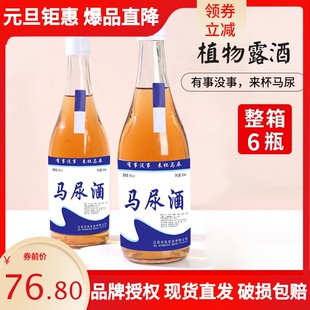 马尿酒网红款马尿酒植物42度露酒高度原浆酒500ml*6玻璃瓶箱