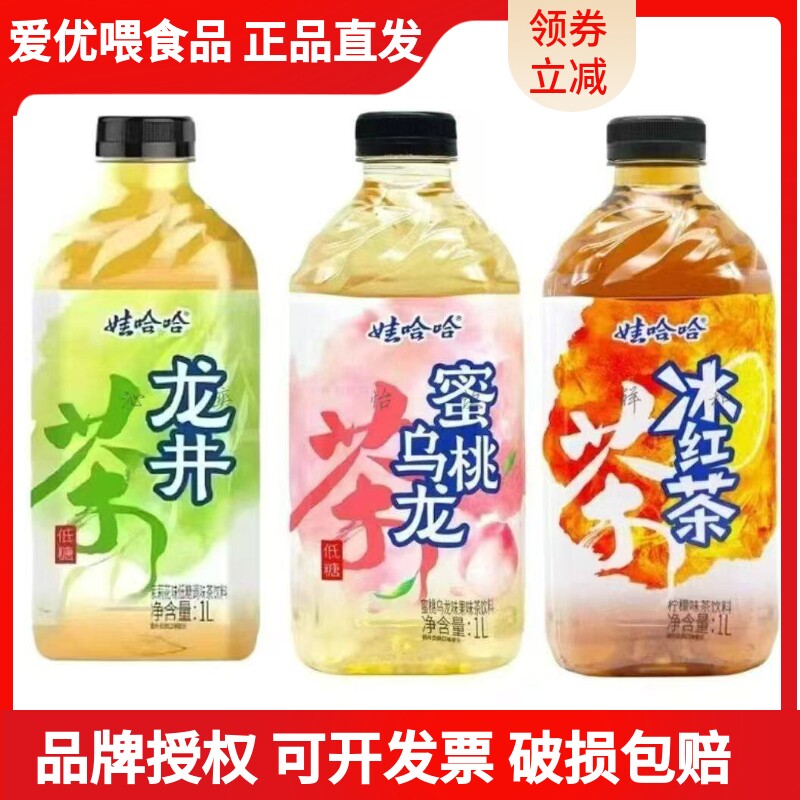 娃哈哈冰红茶柠檬味1升大瓶低糖龙井茉莉花味老式茶饮料混合整箱