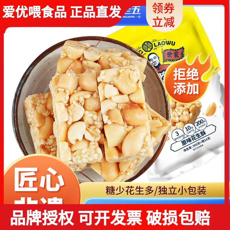 黄老五花生酥糖516g 休闲零食四川特产传统糕点手工花生糖原味椒