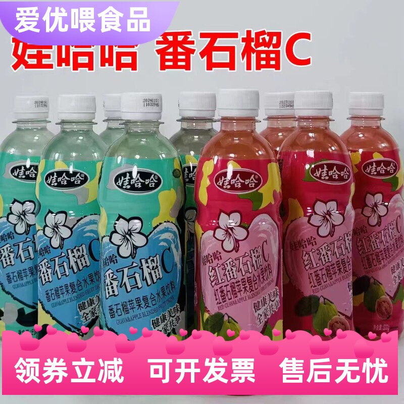 正宗娃哈哈番石榴C广西特产番石榴水果饮料500g*8瓶水果汁特惠