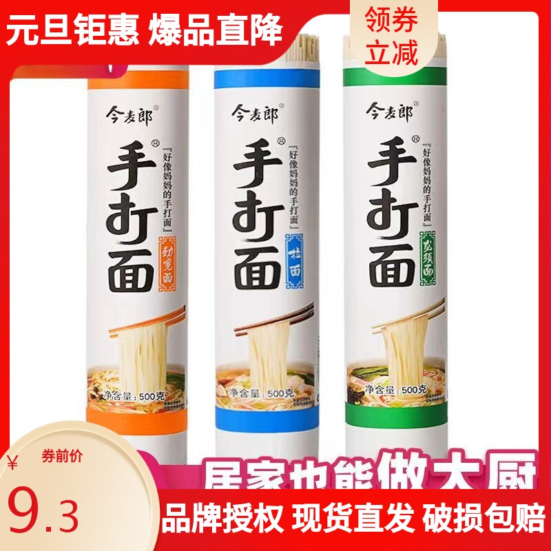 今麦郎手打挂面500g*5捆