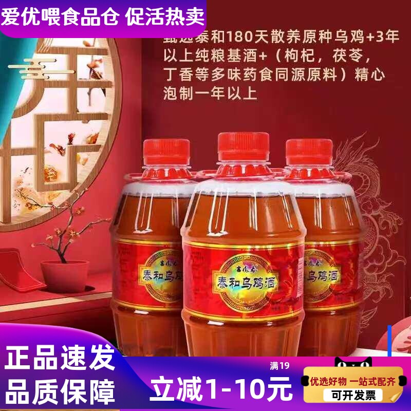 正宗泰和乌鸡吉凤酒500ml*3瓶