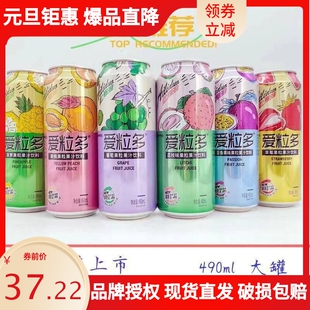 依仑爱粒多果粒果汁饮料490ml*9罐高颜值网红休闲饮品整箱包邮