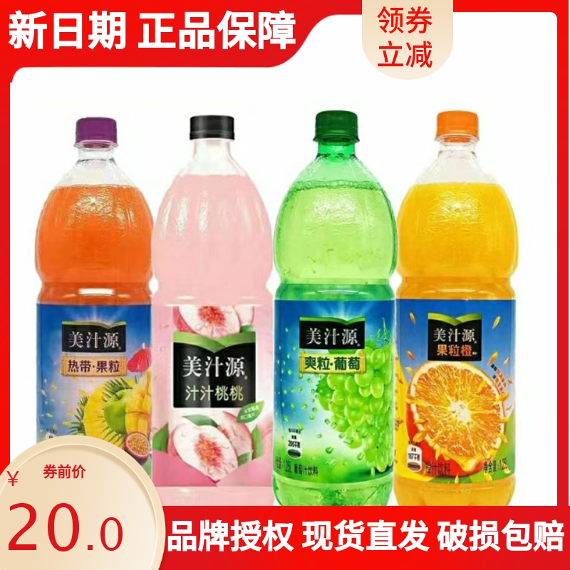 美汁源果粒橙1.25升大瓶整箱汁汁桃桃热带爽粒葡萄果肉汁果味饮料