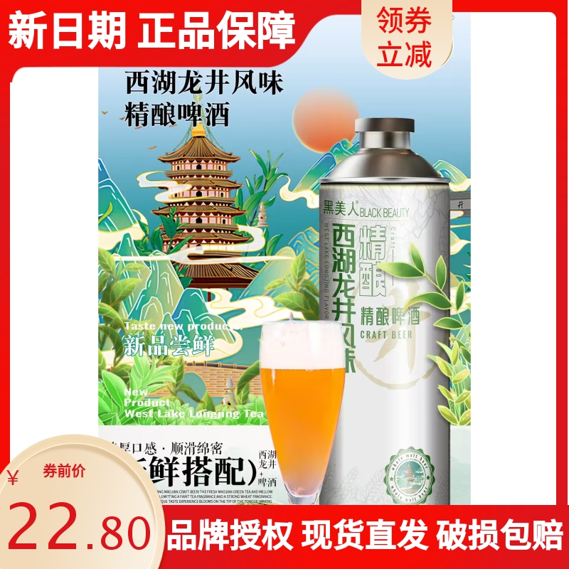 黑美人网红果酒男女生聚会果味啤酒哈舅龙井小麦精酿白啤1L大桶装