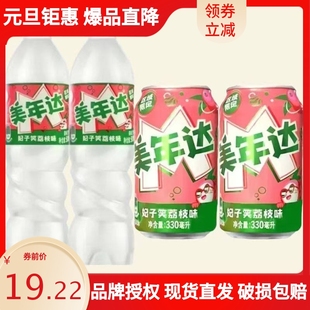 美年达妃子笑荔枝味汽水500ml罐装瓶装老式怀旧网红碳酸饮料整箱