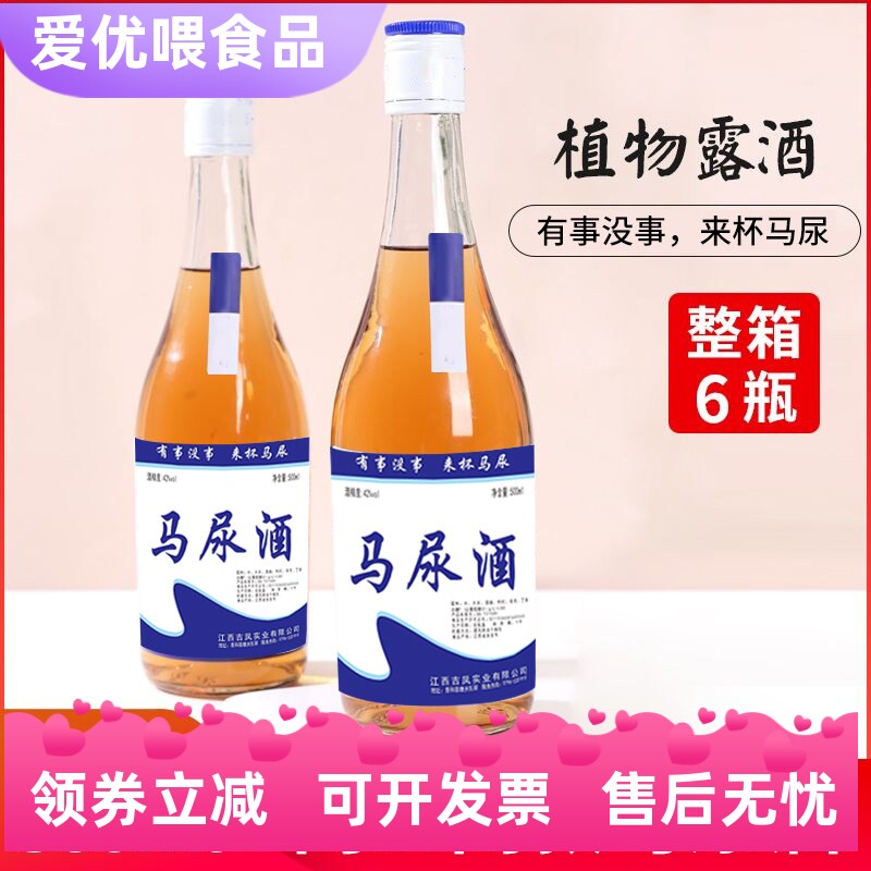 马尿酒网红款马尿酒植物42度露酒高度原浆酒500ml*6玻璃瓶箱