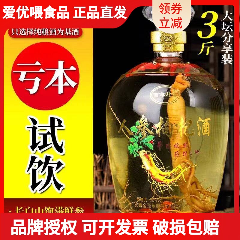 [三斤大坛]长白山人参枸杞酒52度1500ML养生配制酒礼盒装包邮