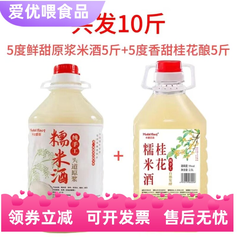 糯米酒5度微醺醪糟汁+5度桂花酿