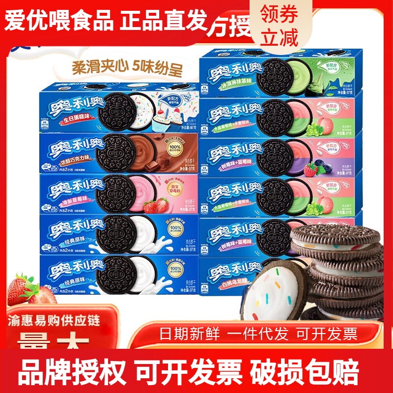 奥利奥亿滋新货亿滋原味