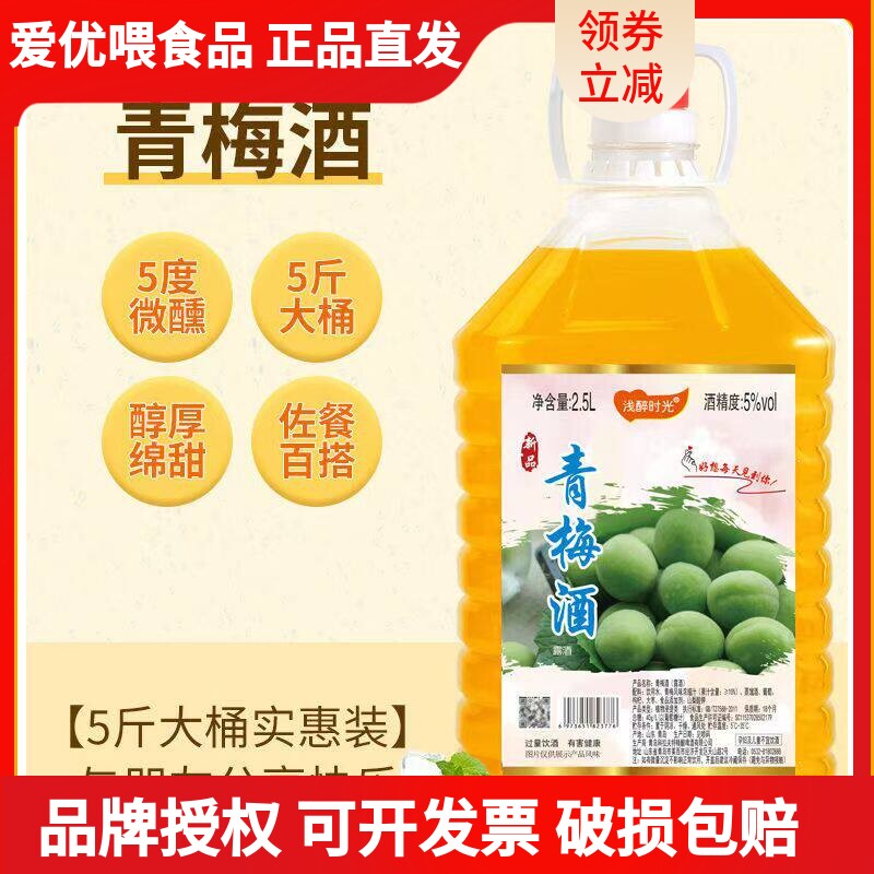 【浅醉时光2.5L】5度青梅酒青梅果酒酸甜低度女士酒网微醺红酒