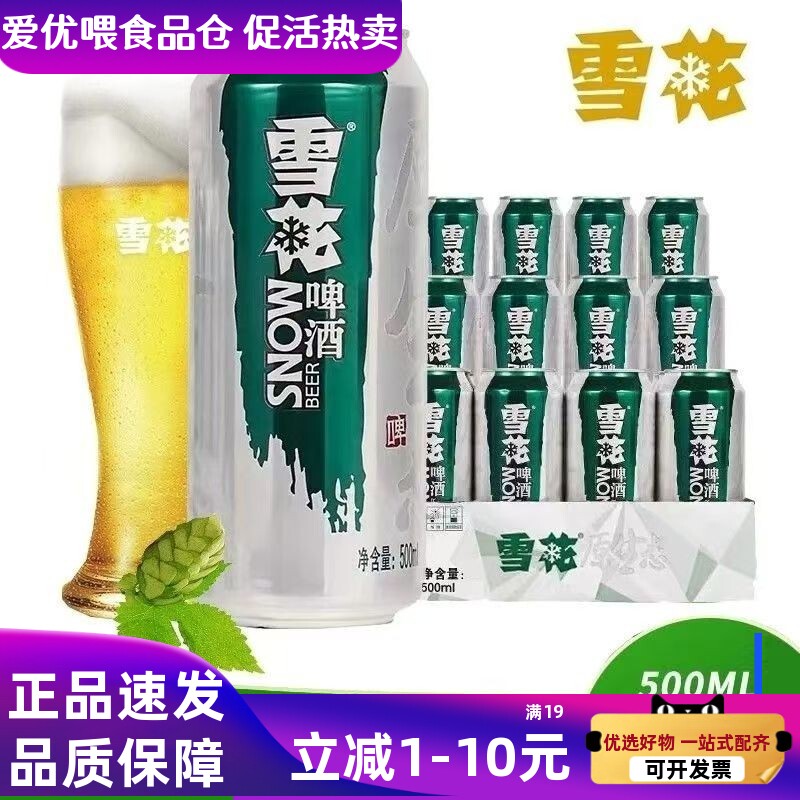 雪花生啤原生态8度500ml*12罐