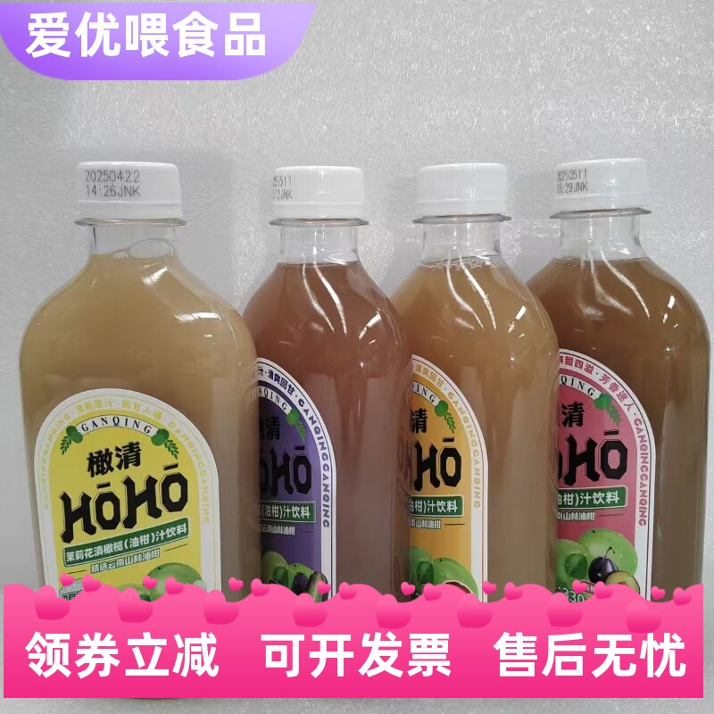 橄清茉莉花雪花葡萄HOHO瓶装橄榄蔗糖果汁330ml*4瓶饮料饮品油甘