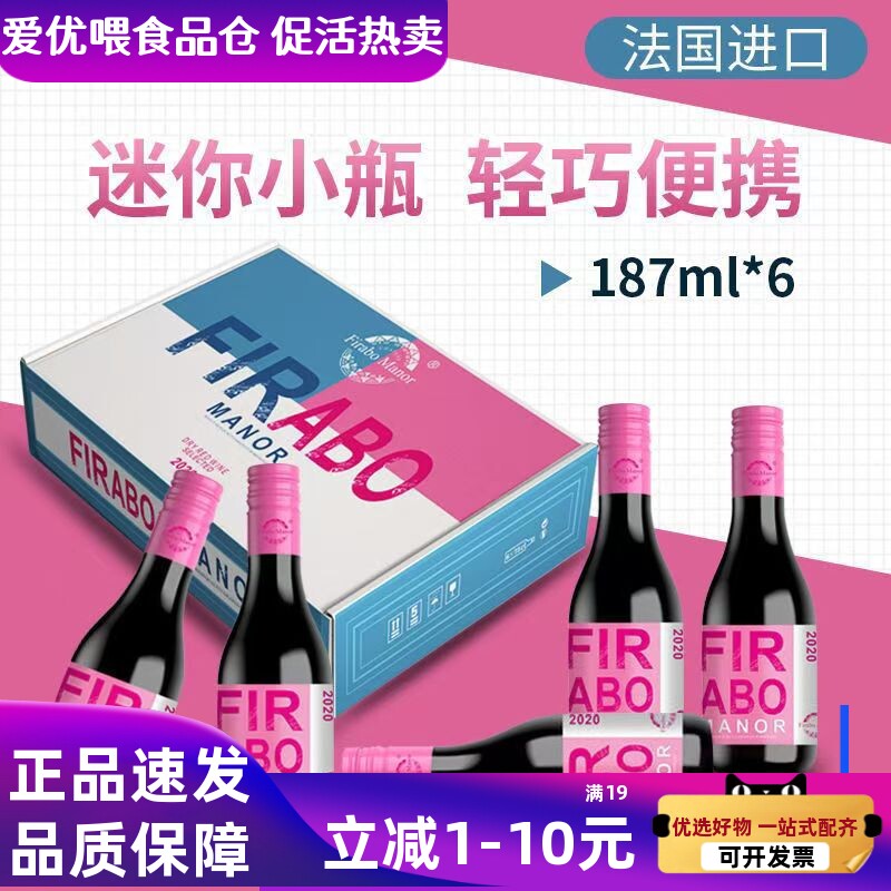 婚礼摆台高颜值小红酒6支礼盒装
