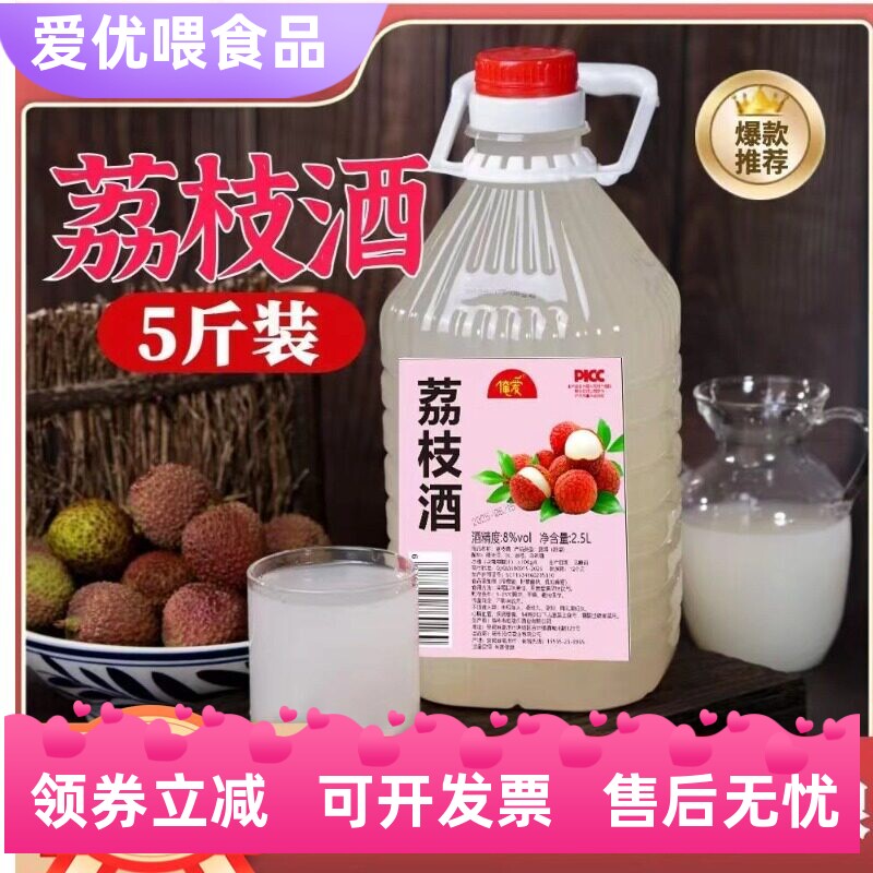 荔枝酒5斤装8度新鲜糯米酒水果