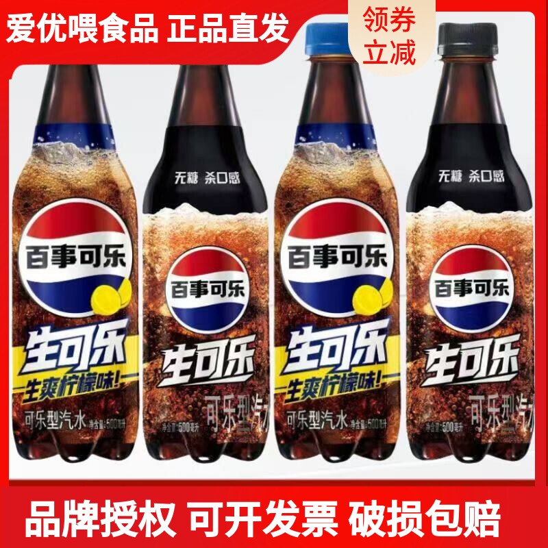 百事可乐无蔗糖生可乐500ml瓶柠檬味碳酸饮料低脂肪低卡低糖汽水