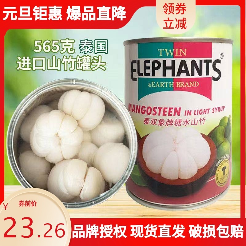山竹水果罐头泰国565g新鲜双象红毛丹龙眼芒果龙凤果休闲零食