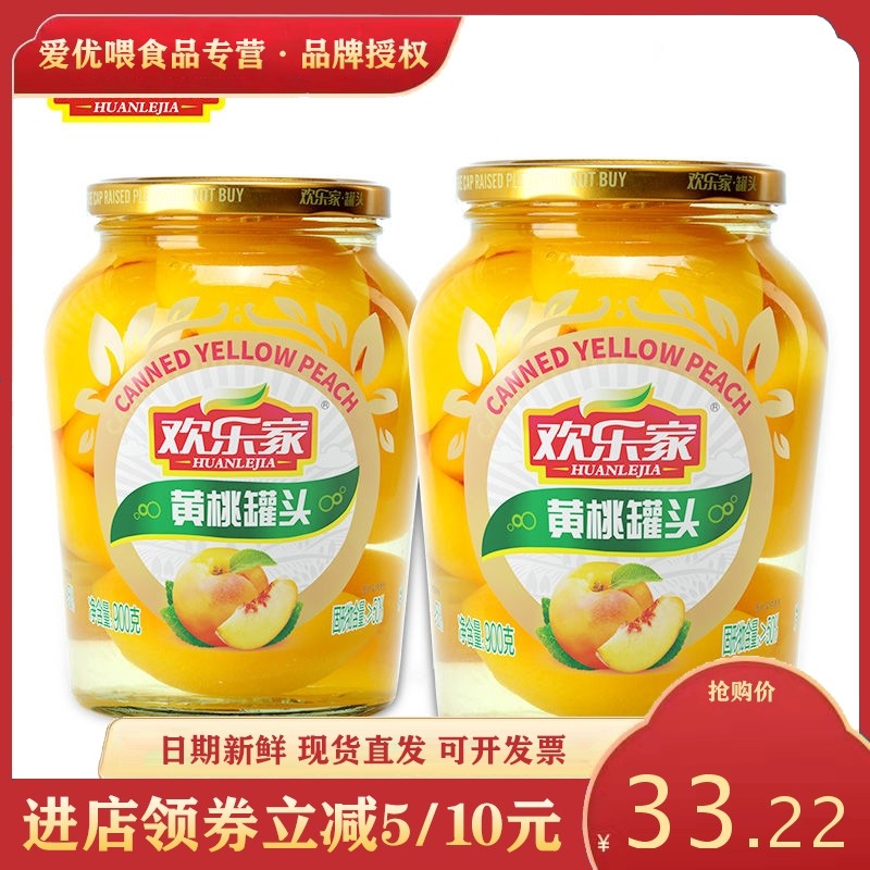 特价正品欢乐家黄桃罐头实惠装900g畅享装多规格可选水果罐头