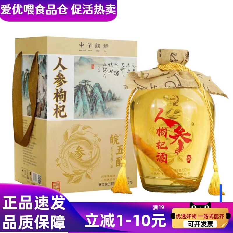 【全国包邮】新品人参酒枸杞酒